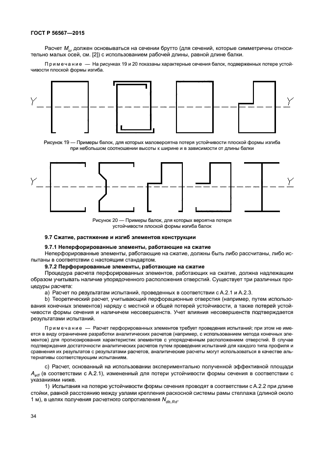 ГОСТ Р 56567-2015