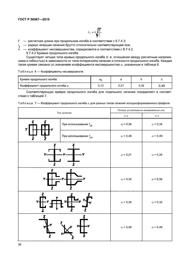 ГОСТ Р 56567-2015