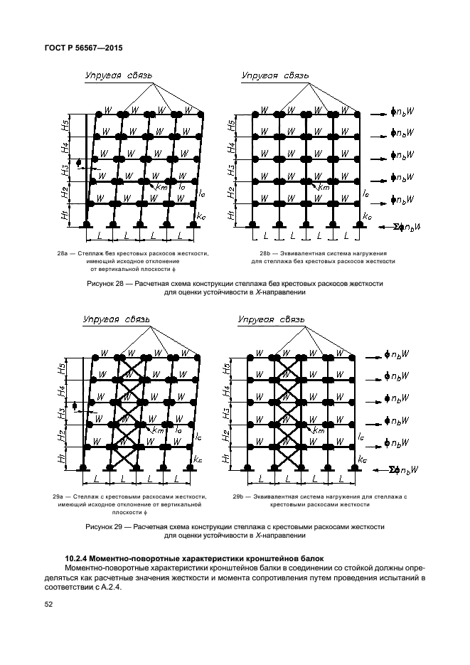 ГОСТ Р 56567-2015