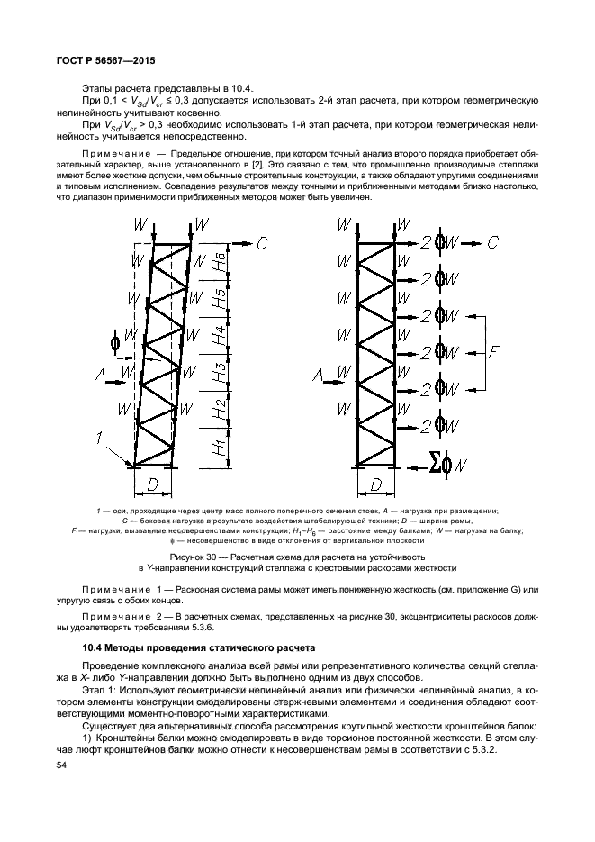 ГОСТ Р 56567-2015