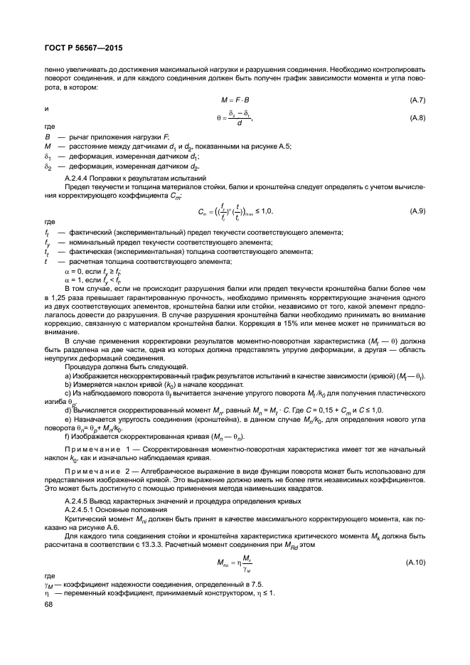 ГОСТ Р 56567-2015