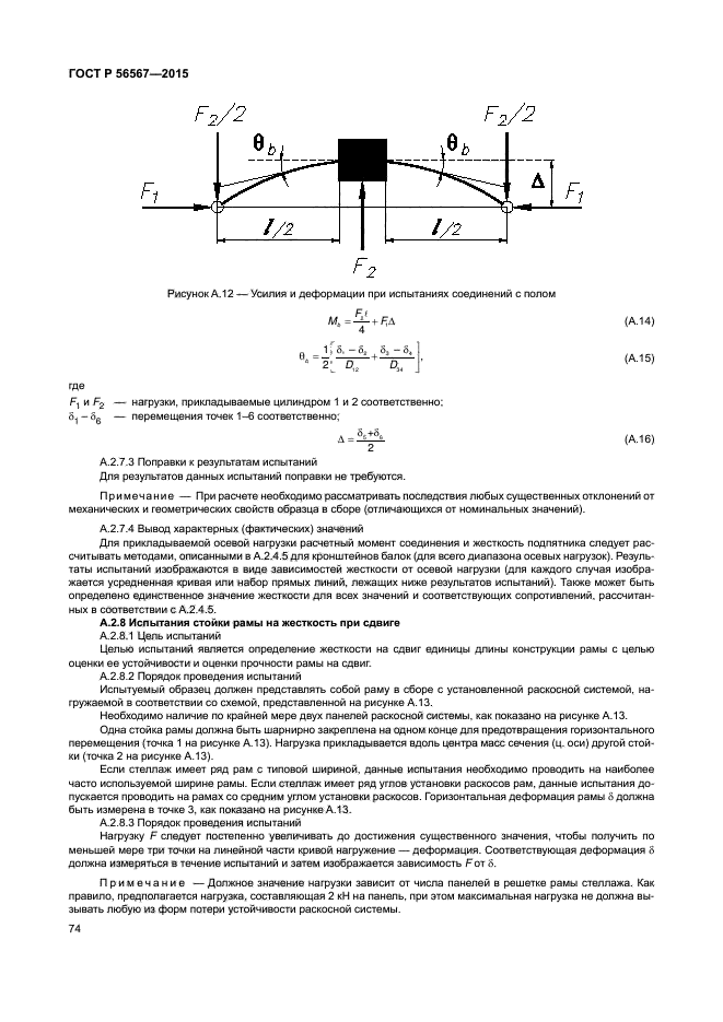 ГОСТ Р 56567-2015