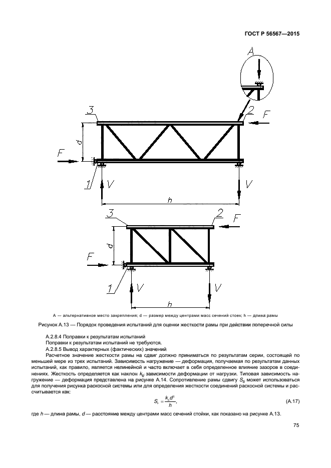 ГОСТ Р 56567-2015