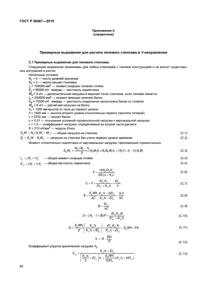 ГОСТ Р 56567-2015