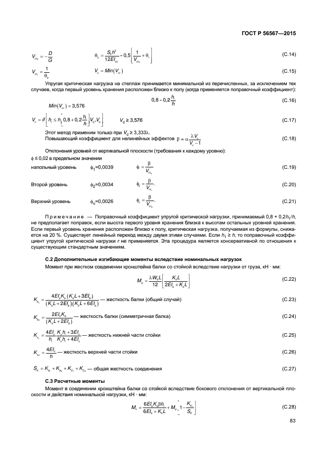 ГОСТ Р 56567-2015