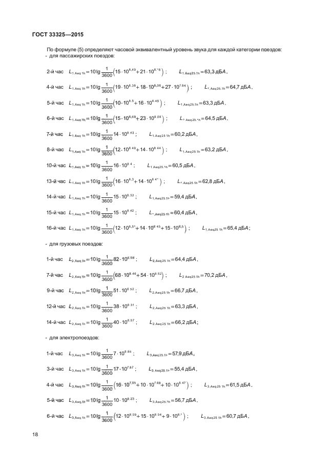 ГОСТ 33325-2015