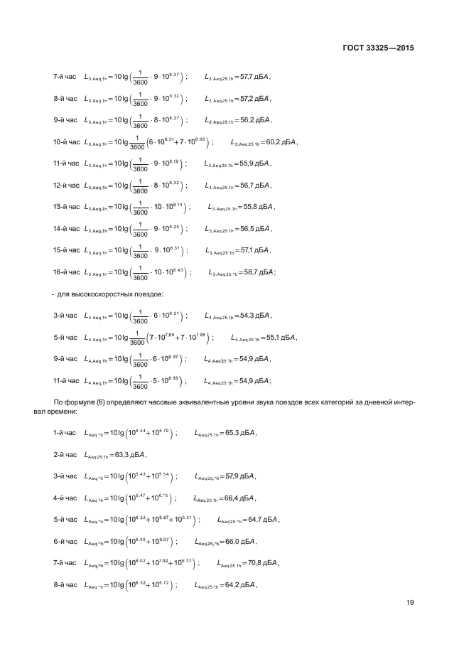 ГОСТ 33325-2015