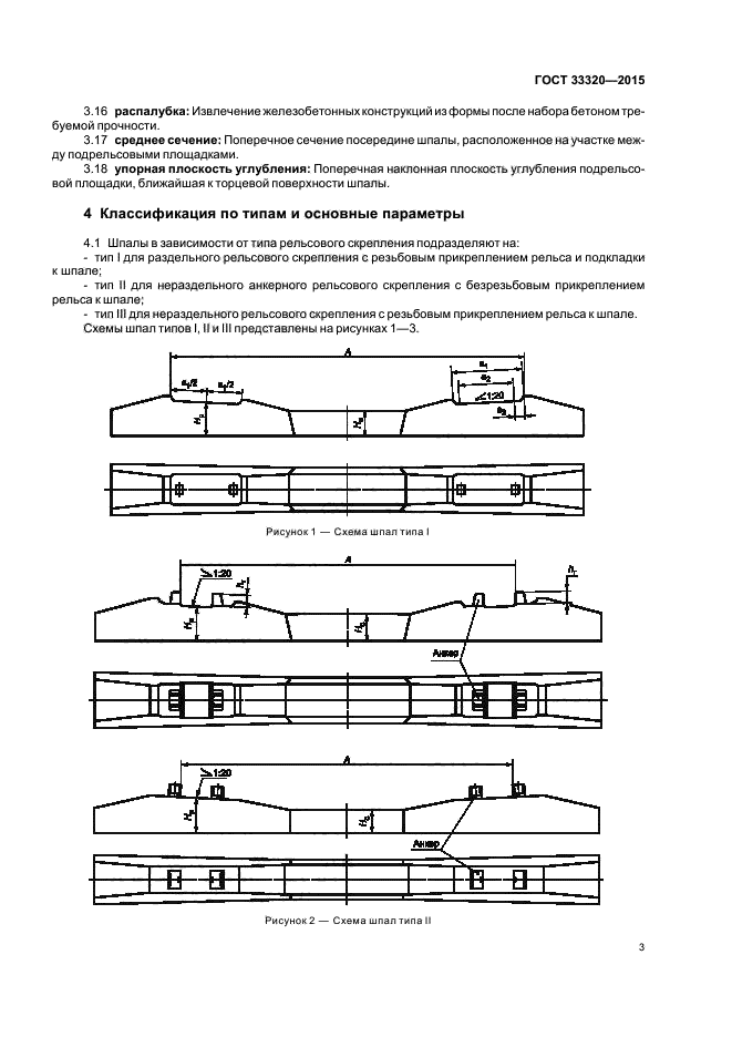 ГОСТ 33320-2015