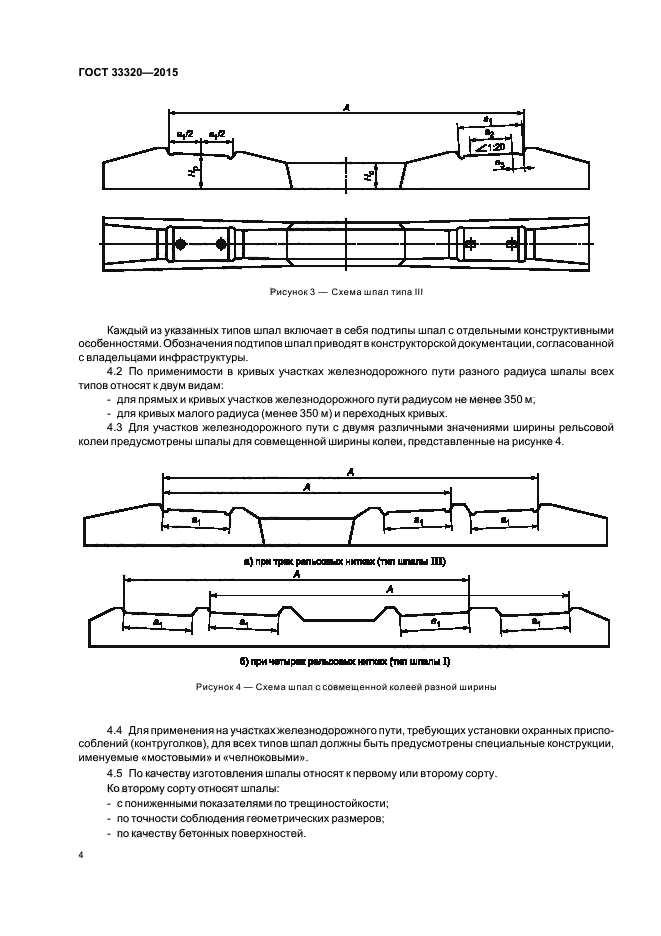 ГОСТ 33320-2015