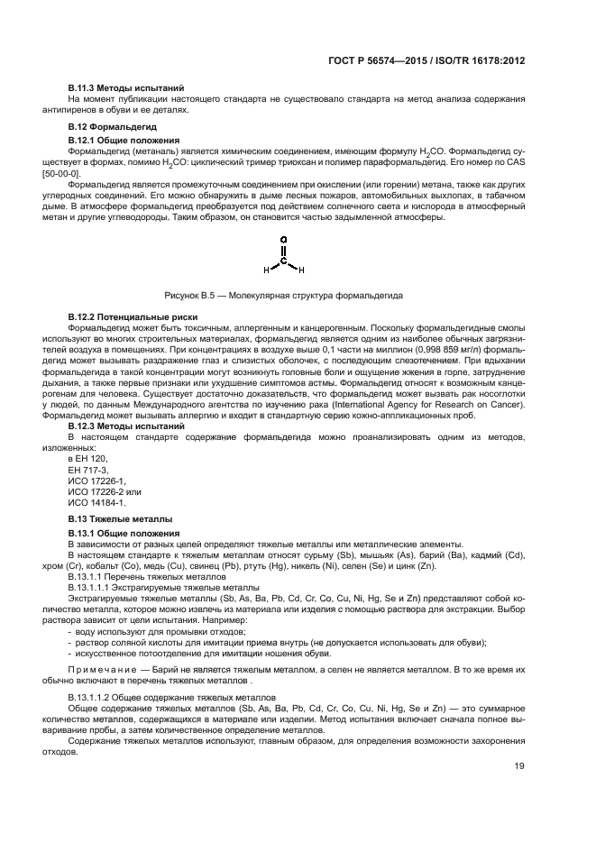 ГОСТ Р 56574-2015