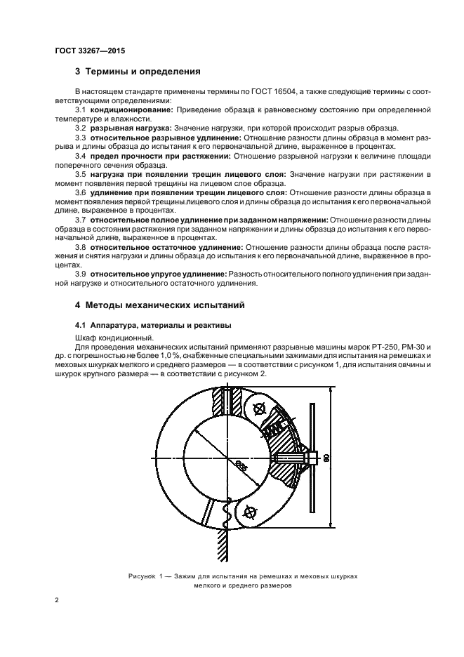 ГОСТ 33267-2015