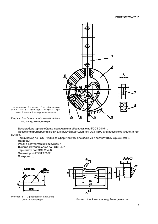 ГОСТ 33267-2015