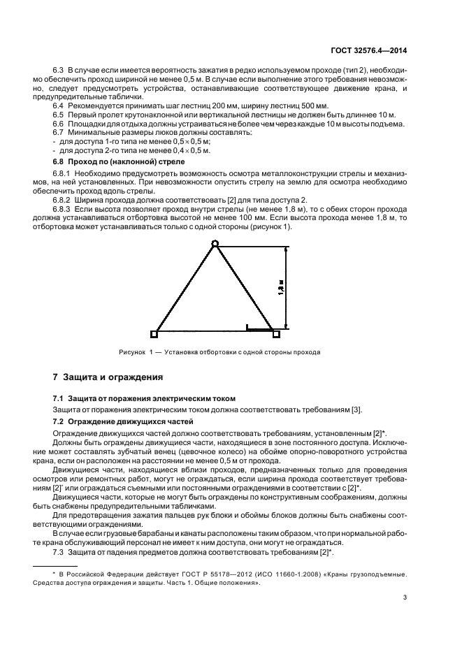 ГОСТ 32576.4-2014