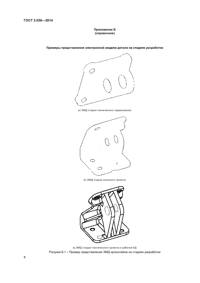 ГОСТ 2.056-2014