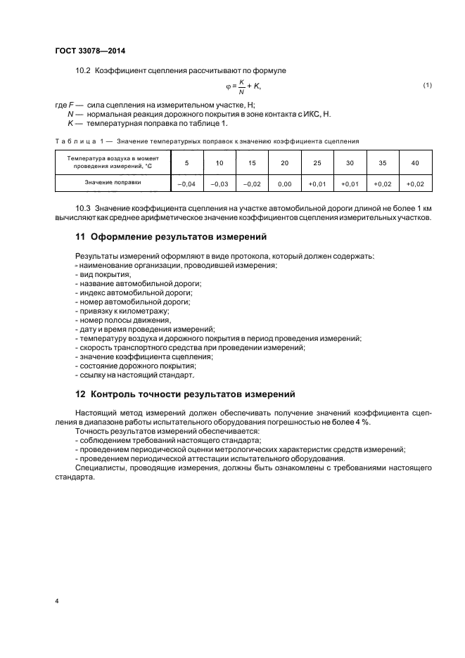 ГОСТ 33078-2014