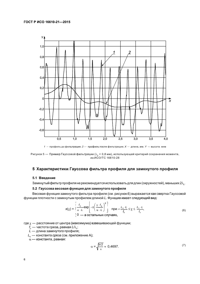 ГОСТ Р ИСО 16610-21-2015