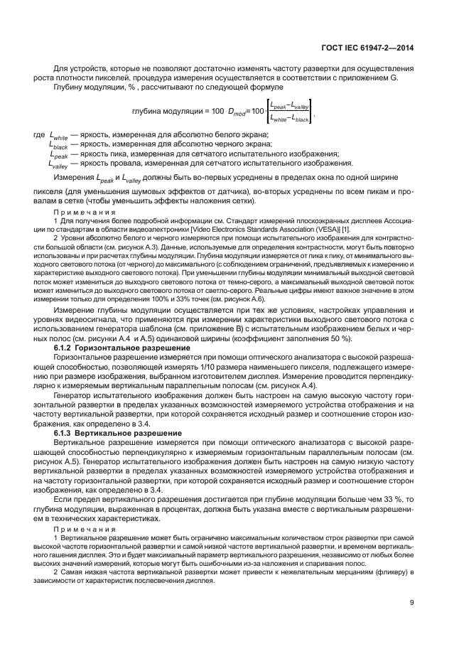 ГОСТ IEC 61947-2-2014