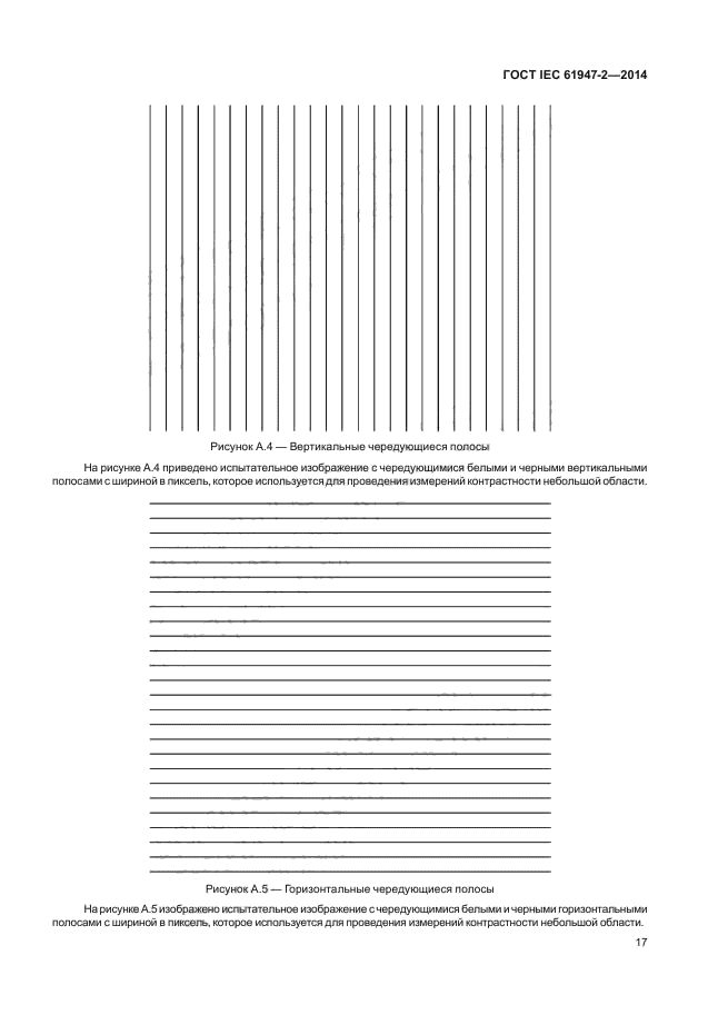 ГОСТ IEC 61947-2-2014