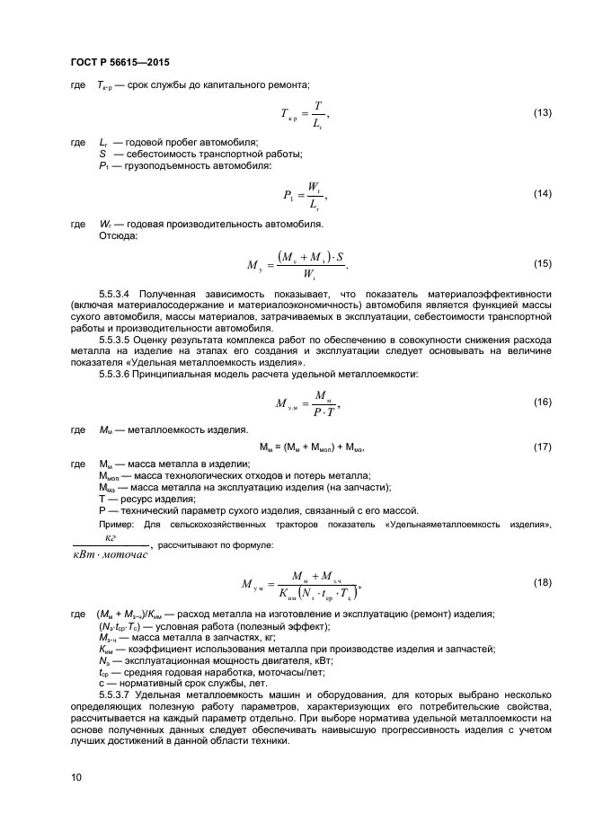 ГОСТ Р 56615-2015