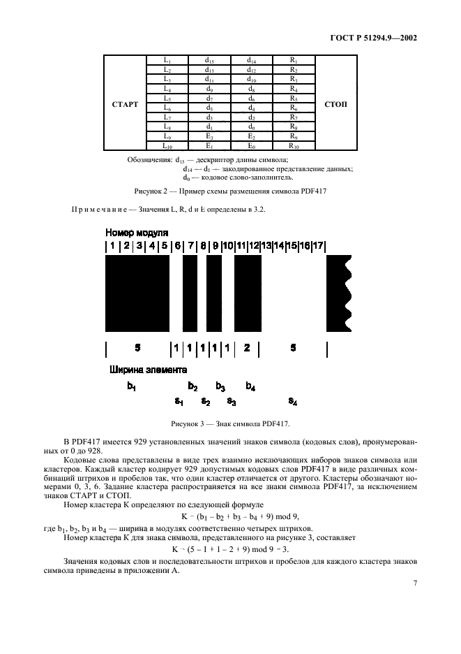 ГОСТ Р 51294.9-2002