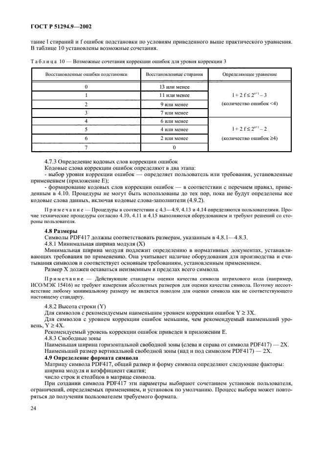 ГОСТ Р 51294.9-2002