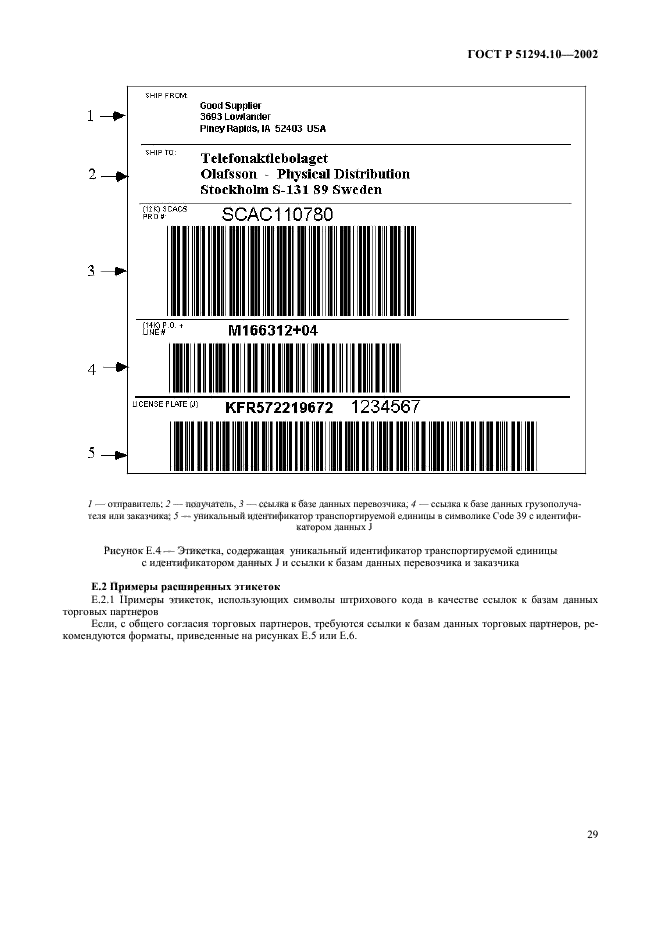 ГОСТ Р 51294.10-2002