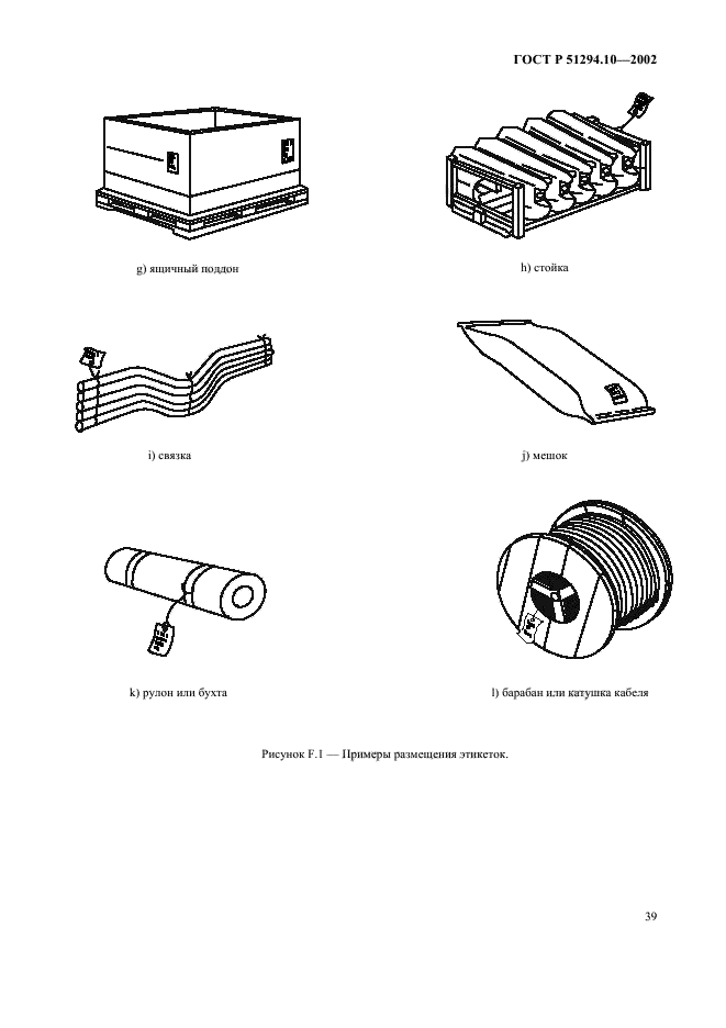 ГОСТ Р 51294.10-2002