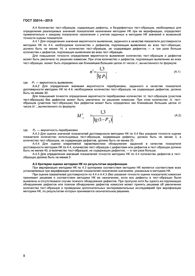 ГОСТ 33514-2015