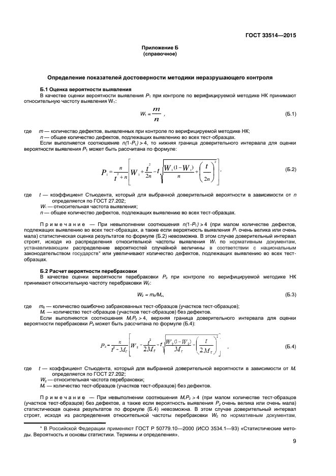 ГОСТ 33514-2015