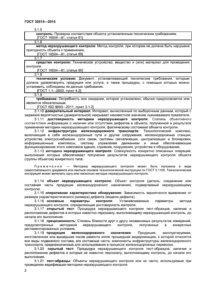 ГОСТ 33514-2015