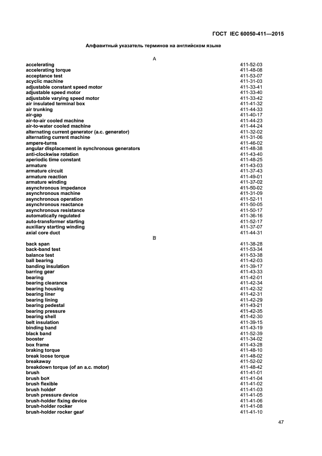 ГОСТ IEC 60050-411-2015