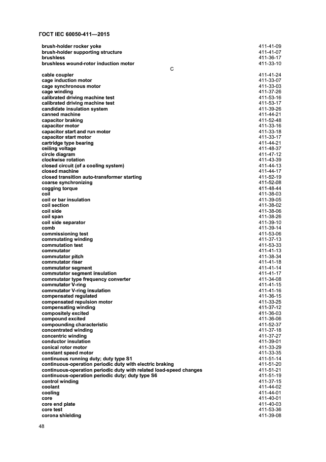 ГОСТ IEC 60050-411-2015