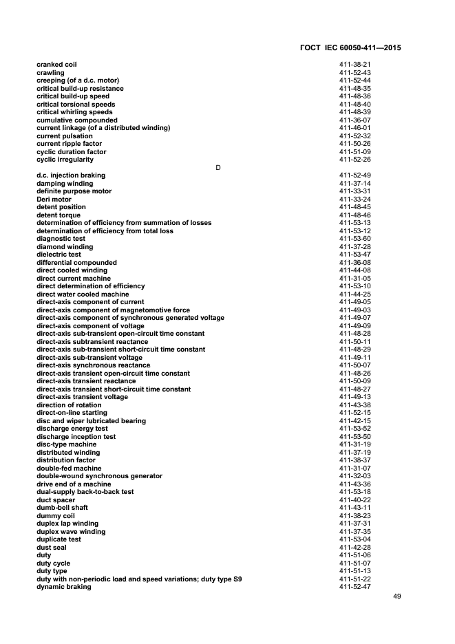 ГОСТ IEC 60050-411-2015