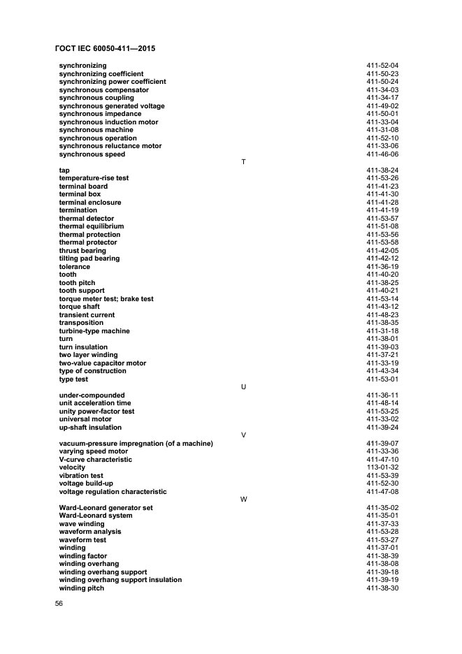 ГОСТ IEC 60050-411-2015