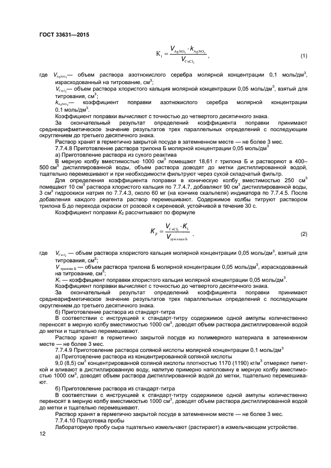 ГОСТ 33631-2015