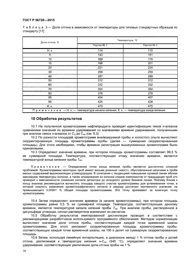 ГОСТ Р 56720-2015