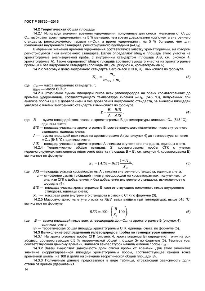 ГОСТ Р 56720-2015