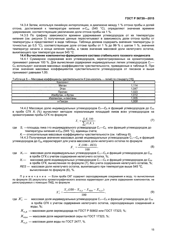 ГОСТ Р 56720-2015