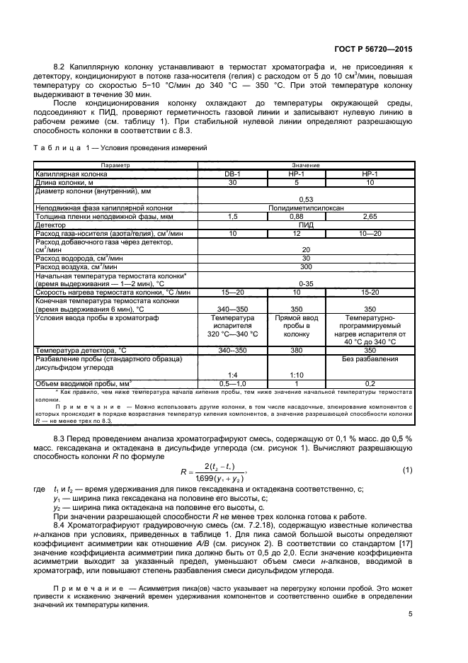 ГОСТ Р 56720-2015