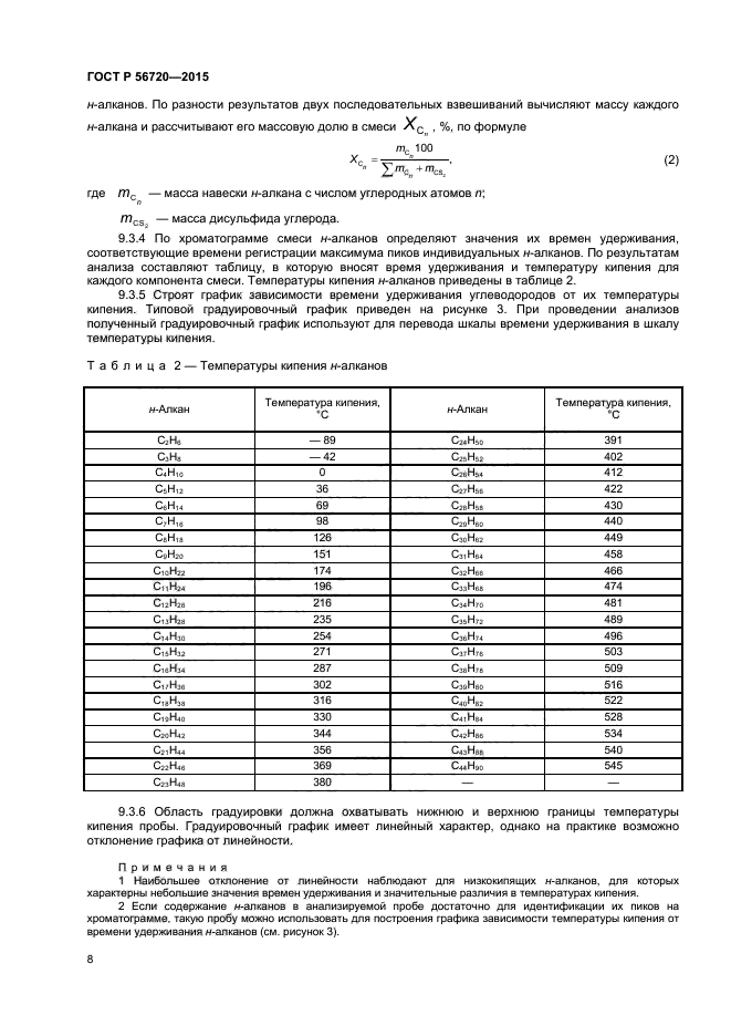 ГОСТ Р 56720-2015