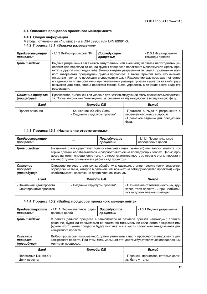 ГОСТ Р 56715.2-2015