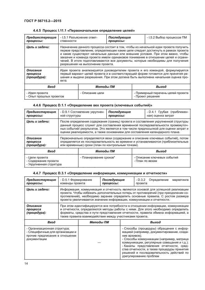 ГОСТ Р 56715.2-2015