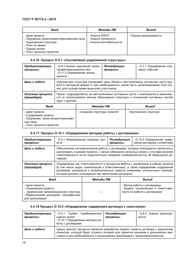 ГОСТ Р 56715.2-2015