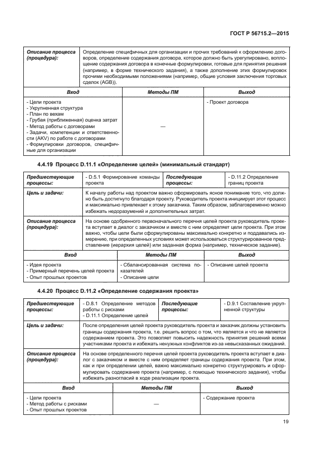 ГОСТ Р 56715.2-2015