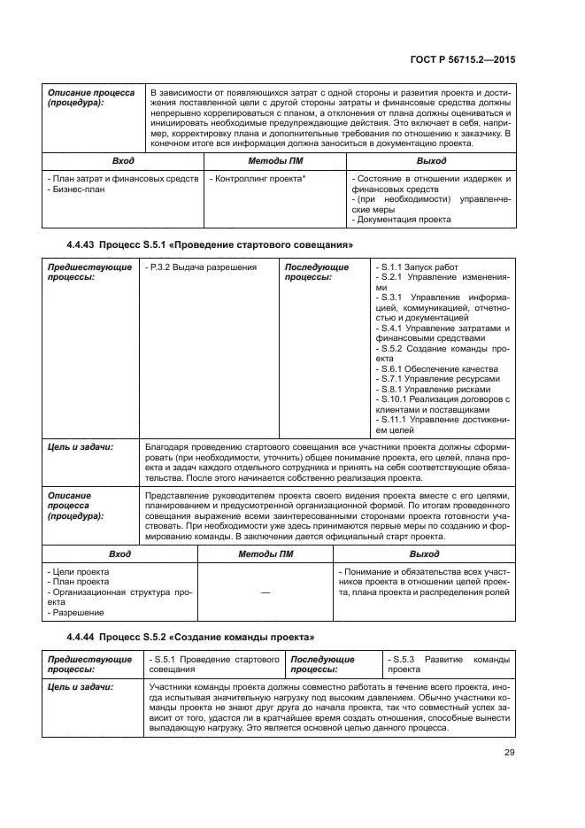 ГОСТ Р 56715.2-2015