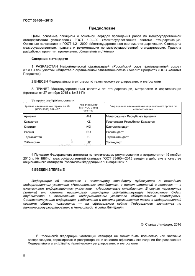 ГОСТ 33460-2015