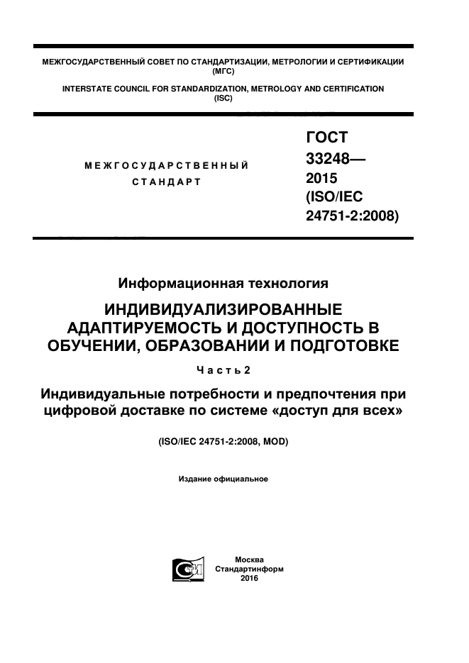 ГОСТ 33248-2015