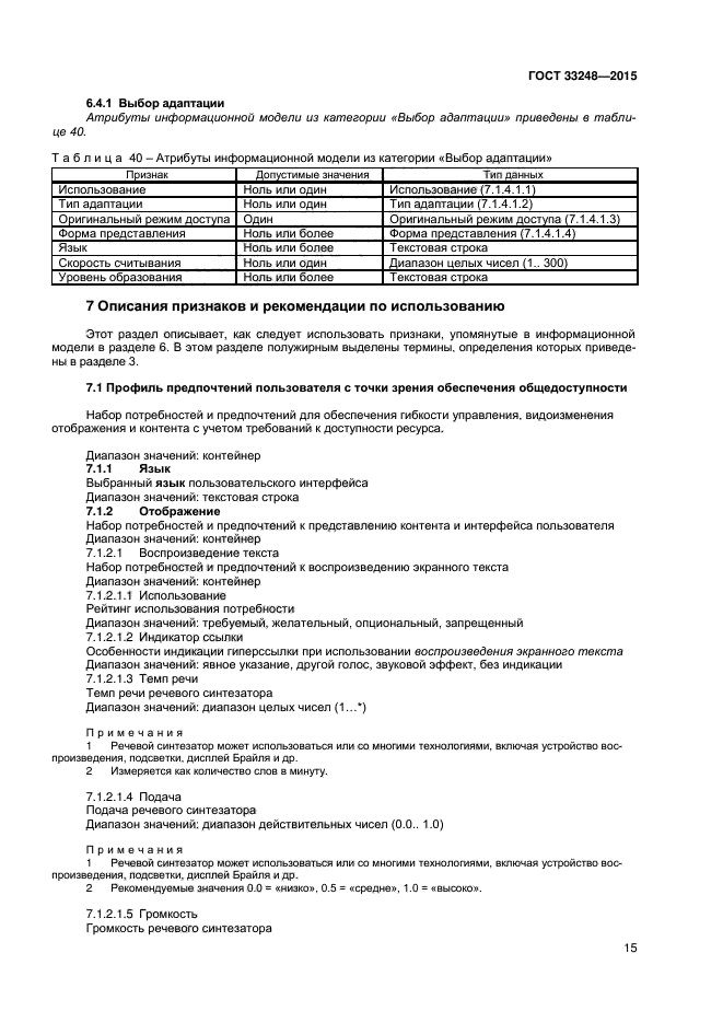 ГОСТ 33248-2015