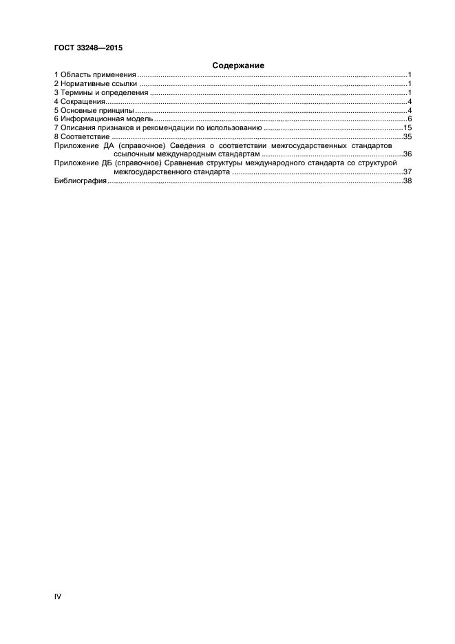 ГОСТ 33248-2015