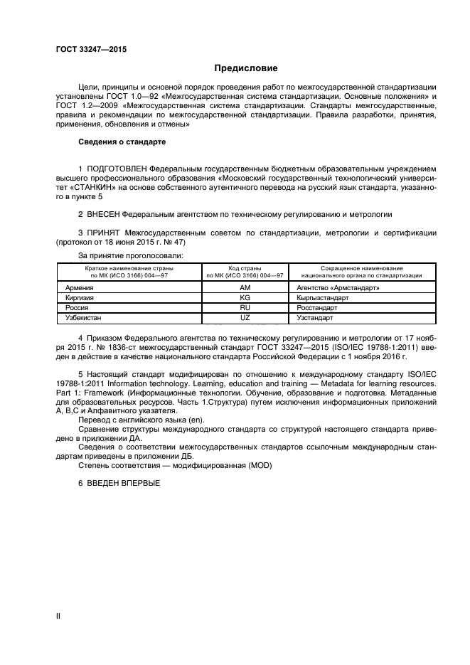 ГОСТ 33247-2015